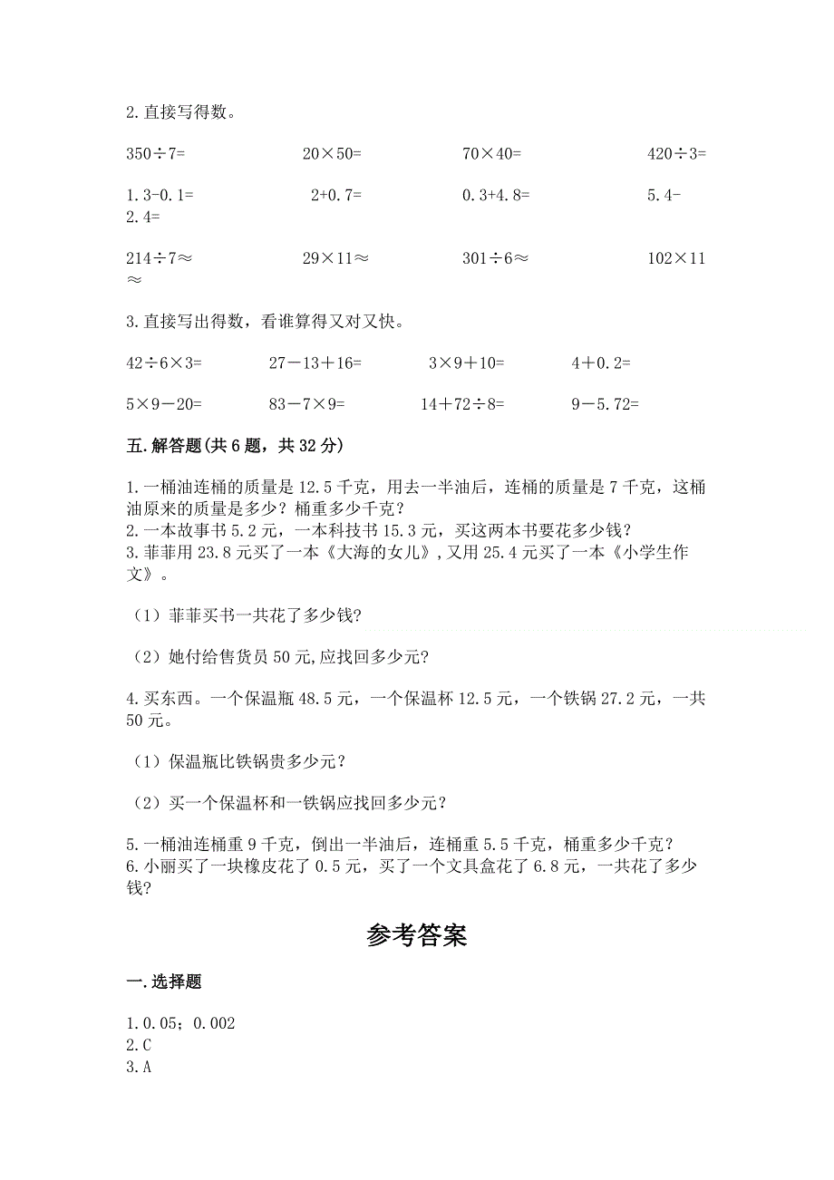 冀教版三年级下册数学第六单元 小数的初步认识 测试卷精品（A卷）.docx_第3页