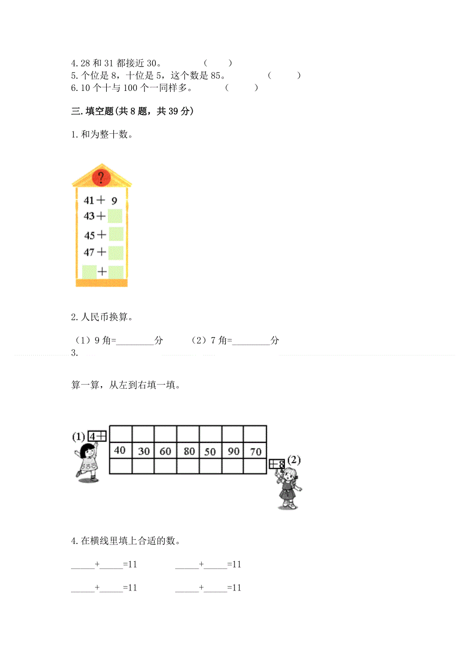 人教版一年级下册数学期末测试卷【中心小学】.docx_第2页