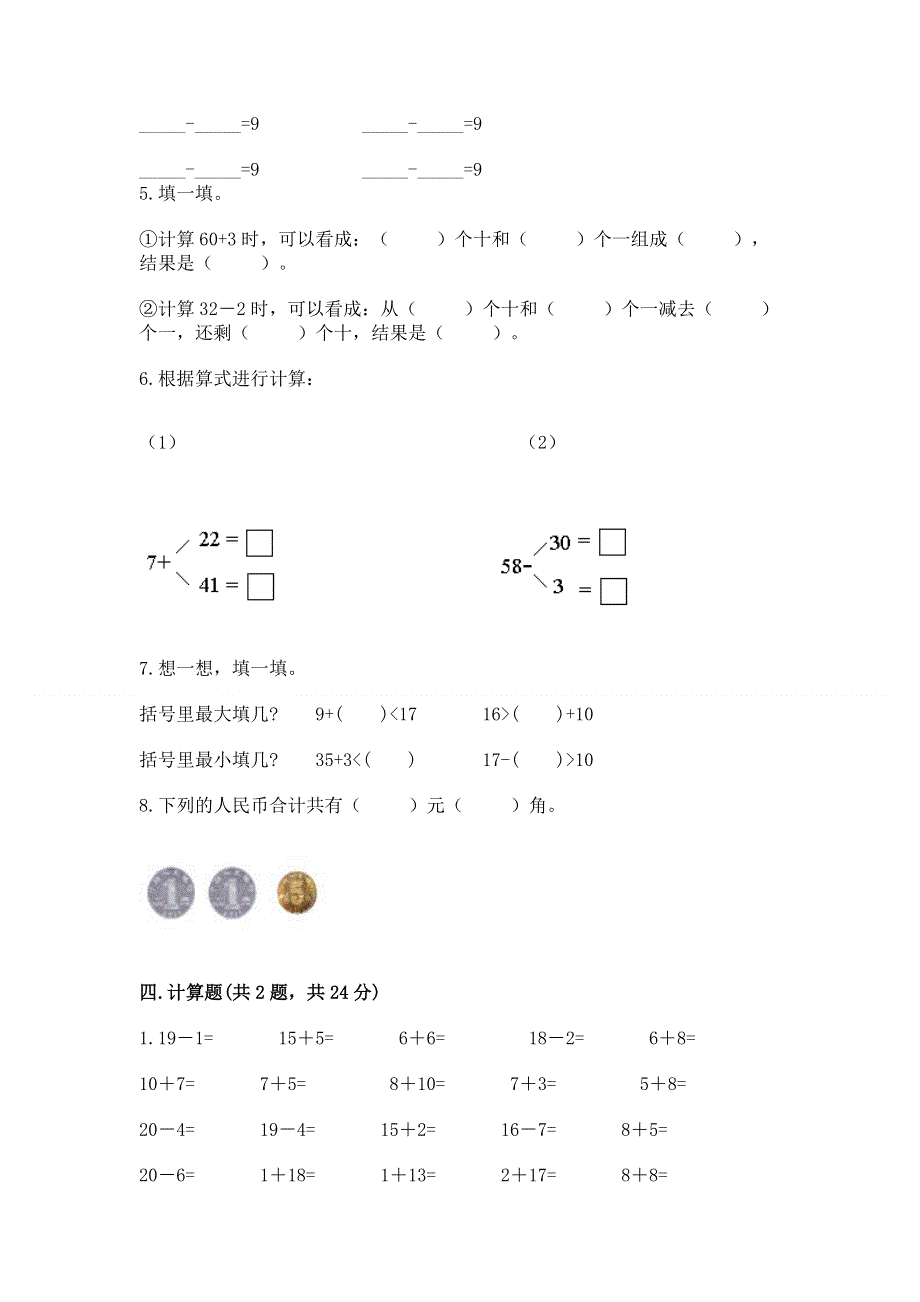 人教版一年级下册数学期末测试卷【中心小学】.docx_第3页