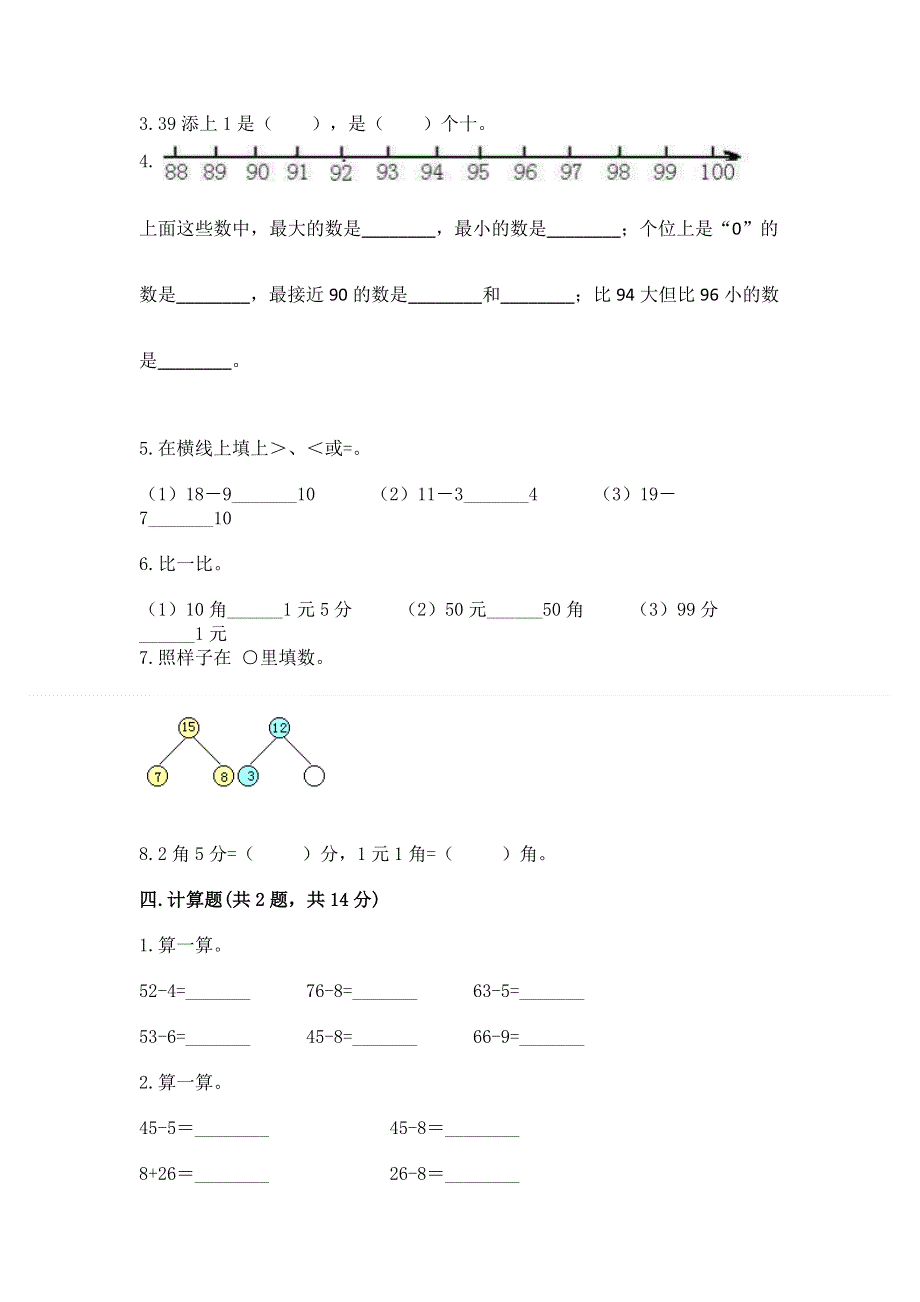 人教版一年级下册数学期末测试卷【全优】.docx_第2页