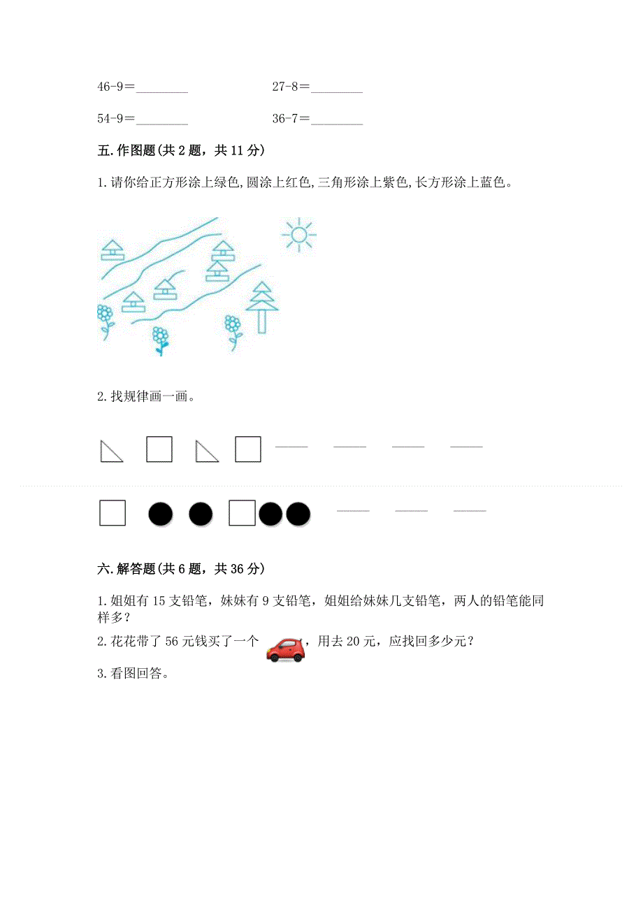 人教版一年级下册数学期末测试卷【全优】.docx_第3页