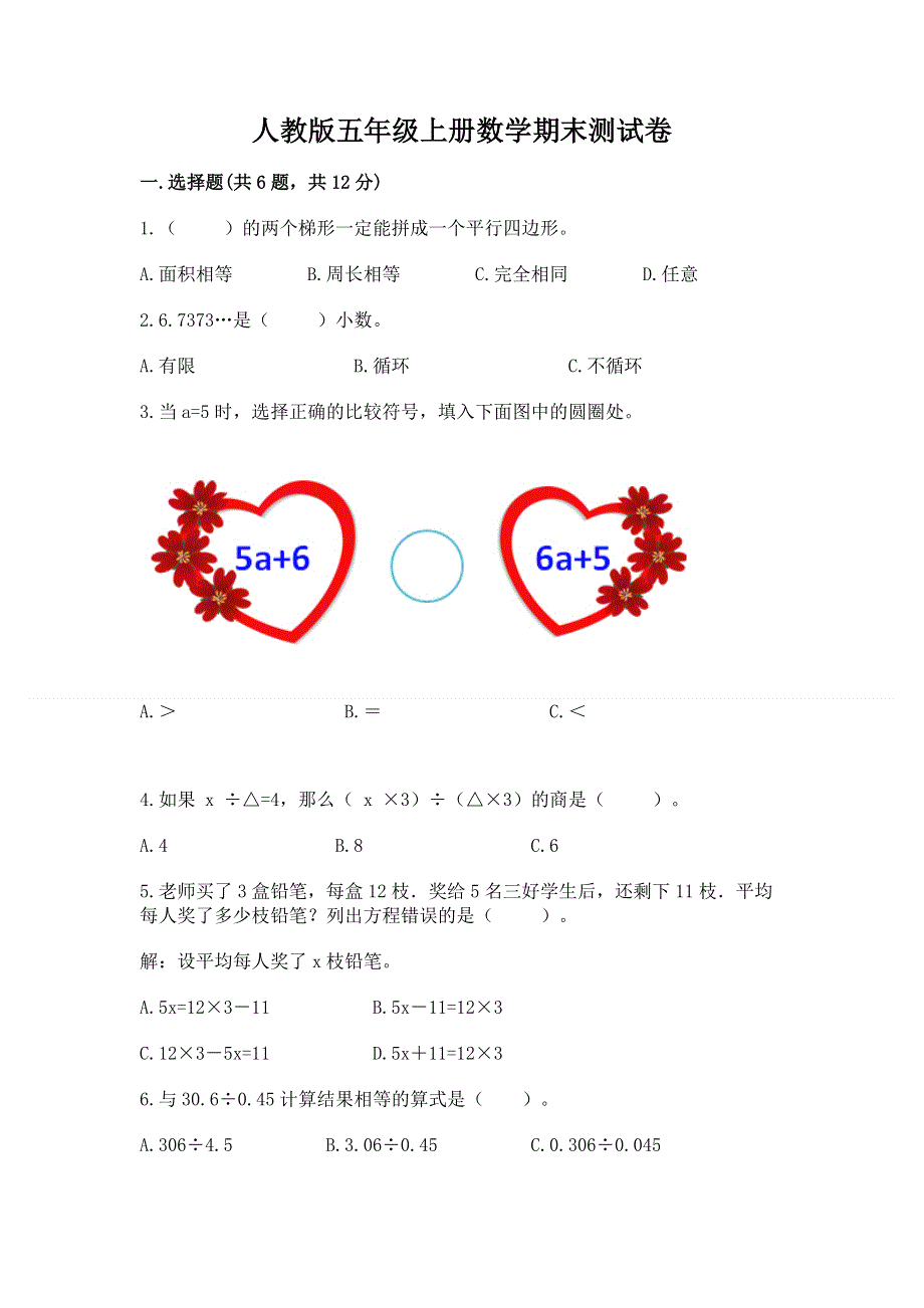 人教版五年级上册数学期末测试卷最新.docx_第1页