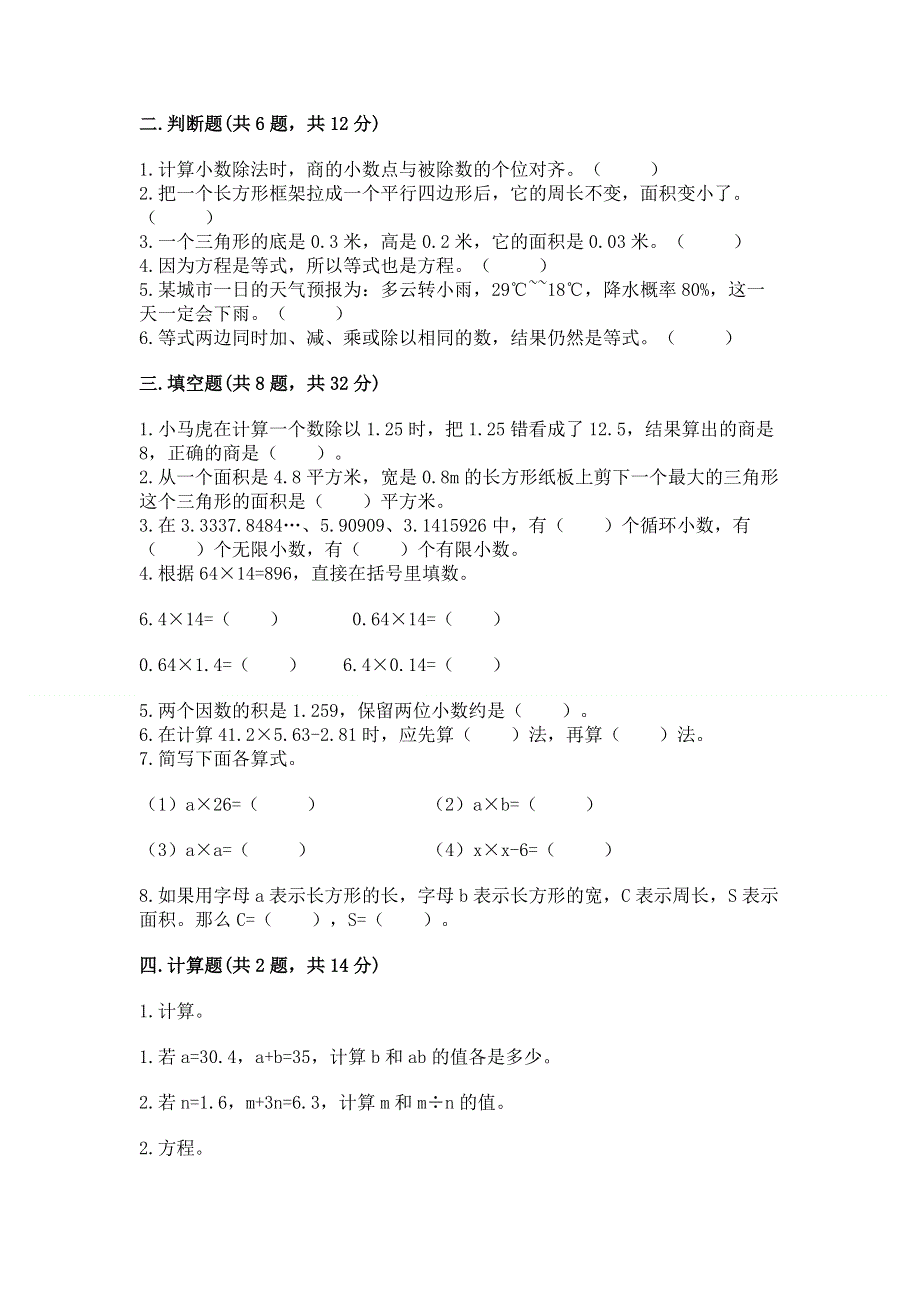 人教版五年级上册数学期末测试卷最新.docx_第2页