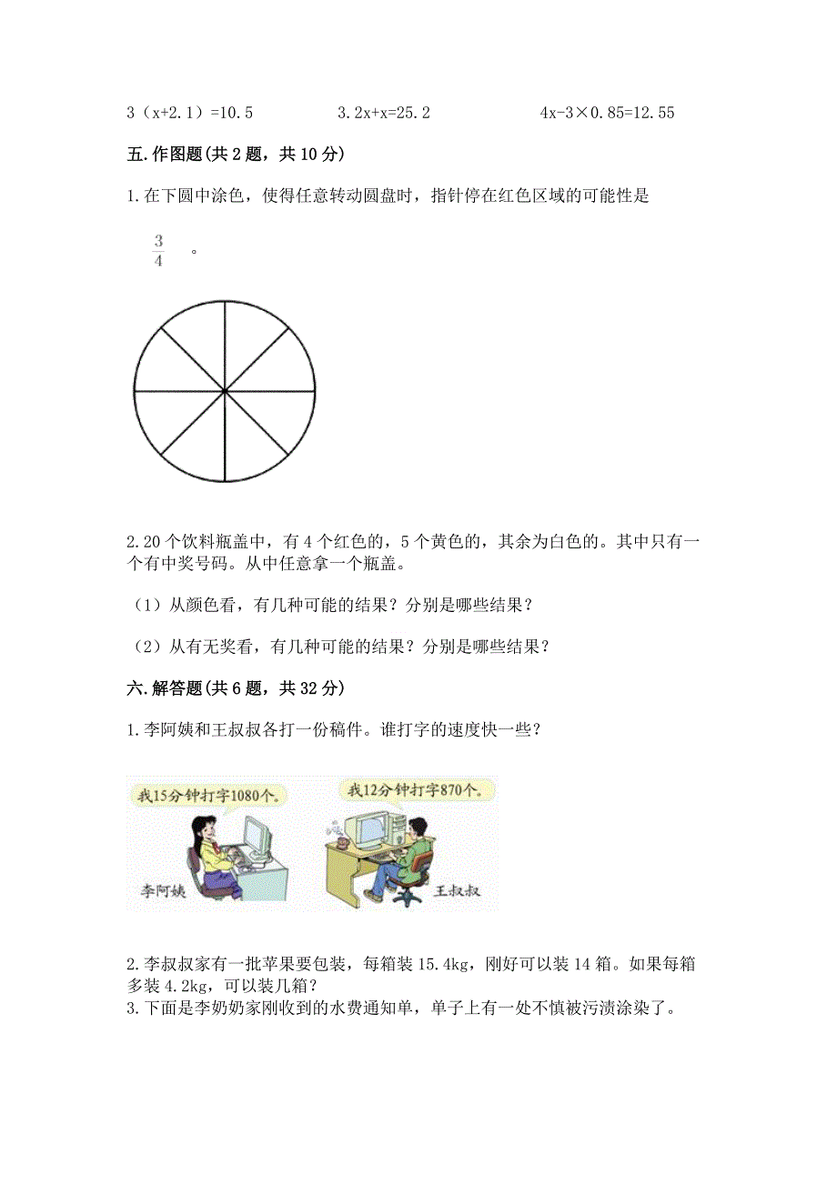 人教版五年级上册数学期末测试卷最新.docx_第3页