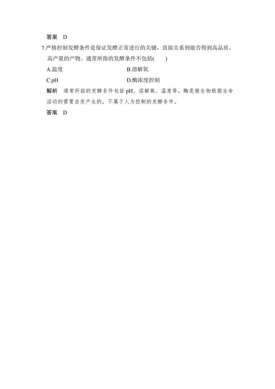 2018版生物《课堂讲义》人教版选修二练习：3-1微生物发酵及其应用随堂练习 WORD版含解析.doc_第3页