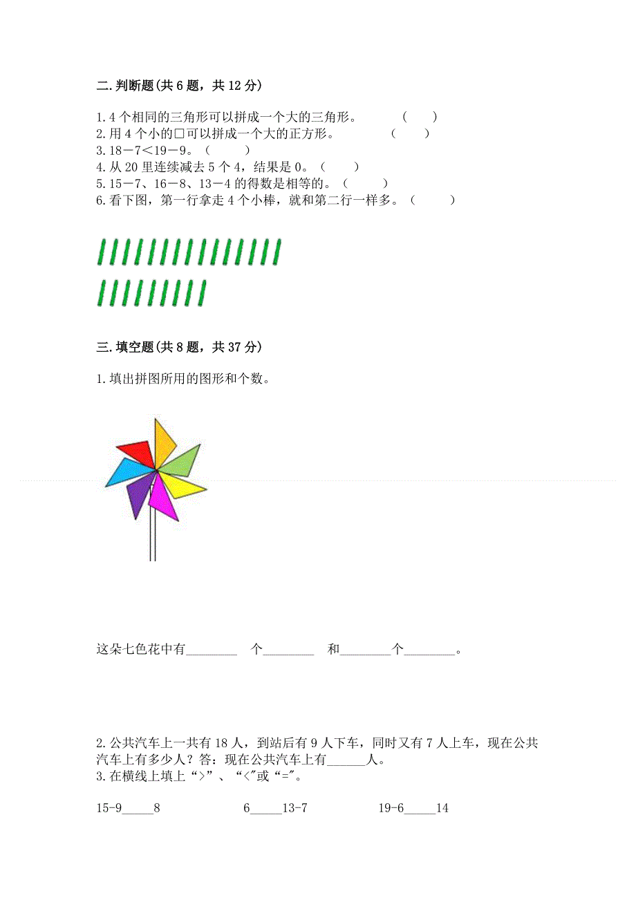 人教版一年级下册数学期中测试卷（预热题）.docx_第2页