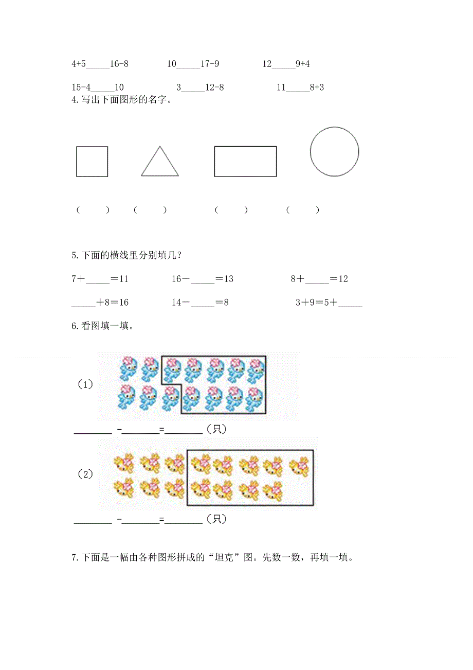 人教版一年级下册数学期中测试卷（预热题）.docx_第3页