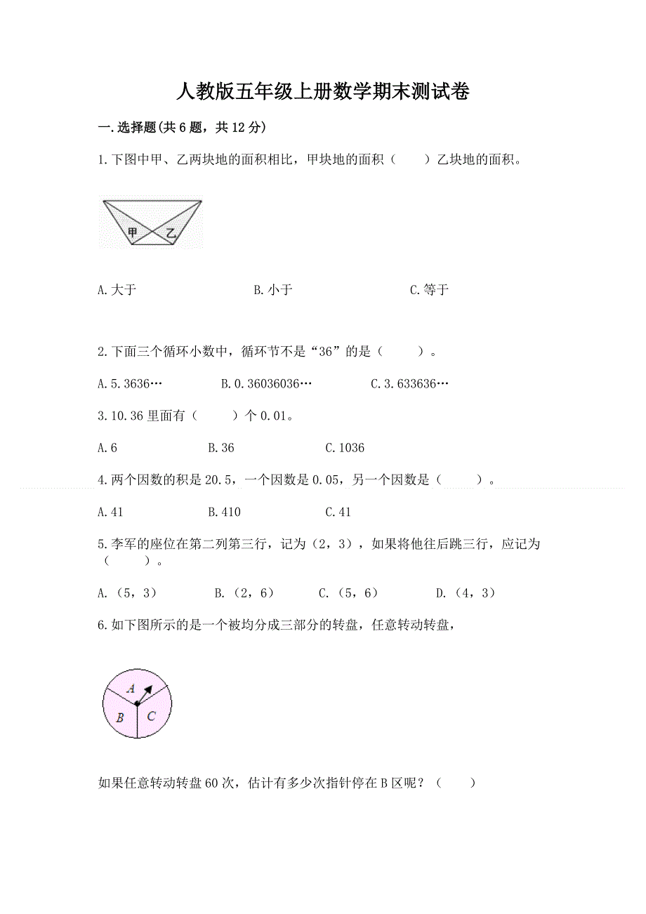 人教版五年级上册数学期末测试卷答案下载.docx_第1页