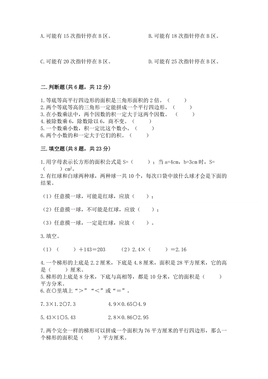 人教版五年级上册数学期末测试卷答案下载.docx_第2页