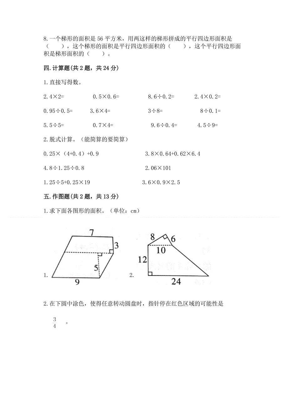 人教版五年级上册数学期末测试卷答案下载.docx_第3页