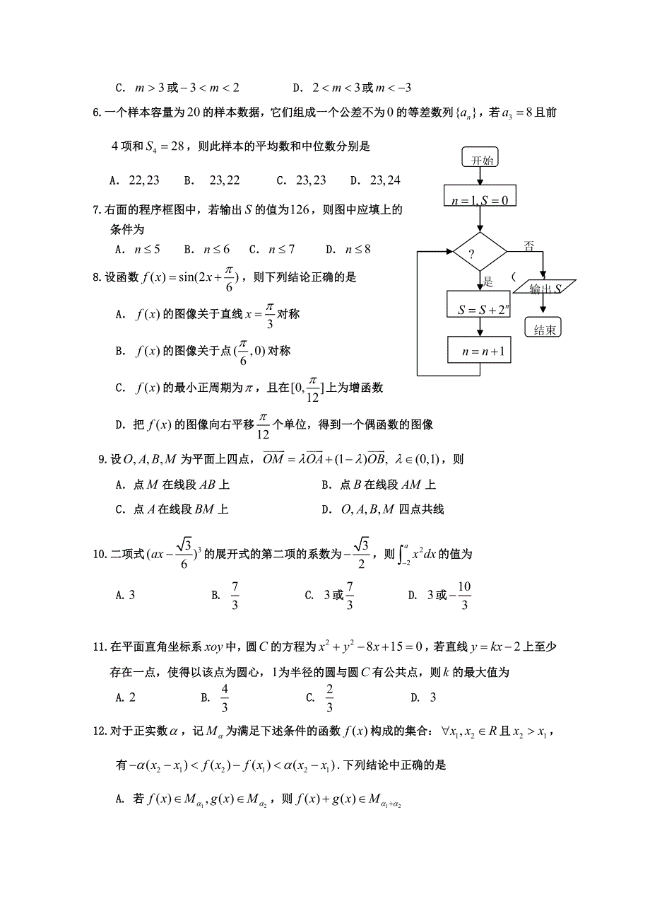 山东省威海文登市2013届高三3月质量检测 数学（理） WORD版含答案.doc_第2页