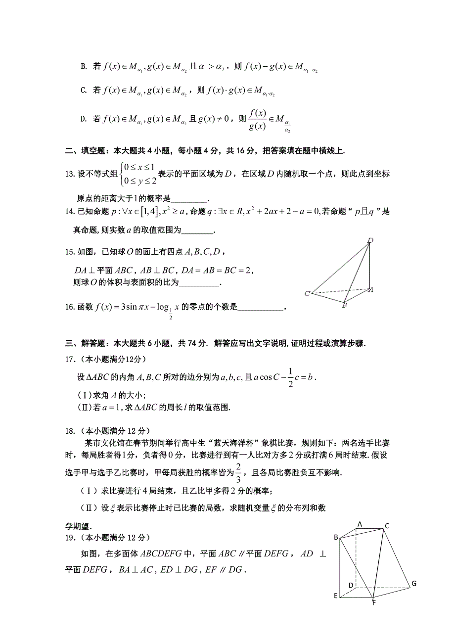 山东省威海文登市2013届高三3月质量检测 数学（理） WORD版含答案.doc_第3页