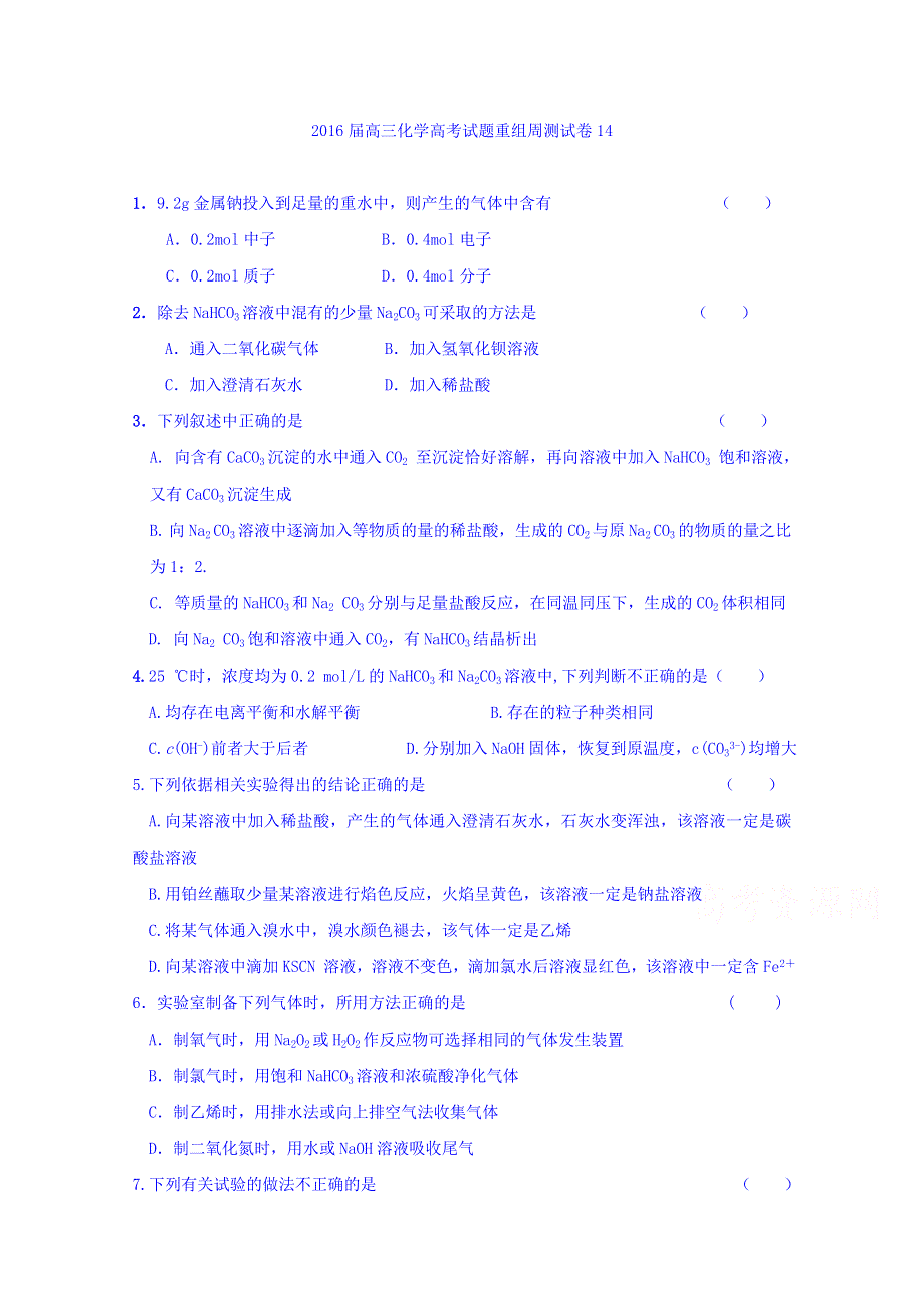 四川省攀枝花市十二中2016届高三化学高考试题重组周周练：14 WORD版含答案.doc_第1页