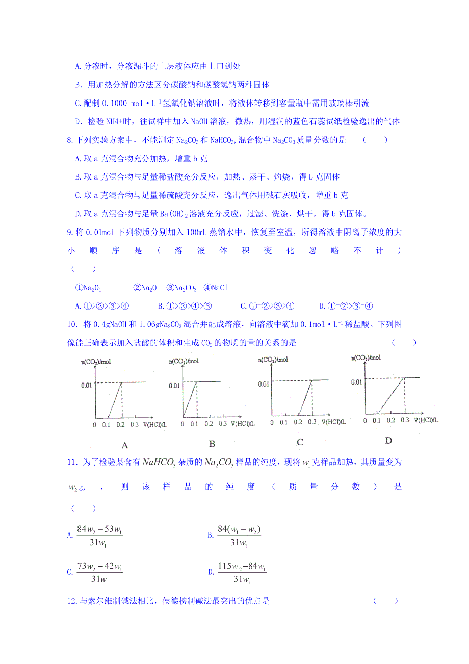 四川省攀枝花市十二中2016届高三化学高考试题重组周周练：14 WORD版含答案.doc_第2页