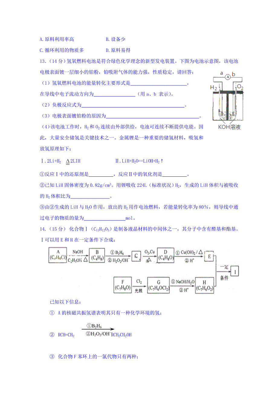 四川省攀枝花市十二中2016届高三化学高考试题重组周周练：14 WORD版含答案.doc_第3页