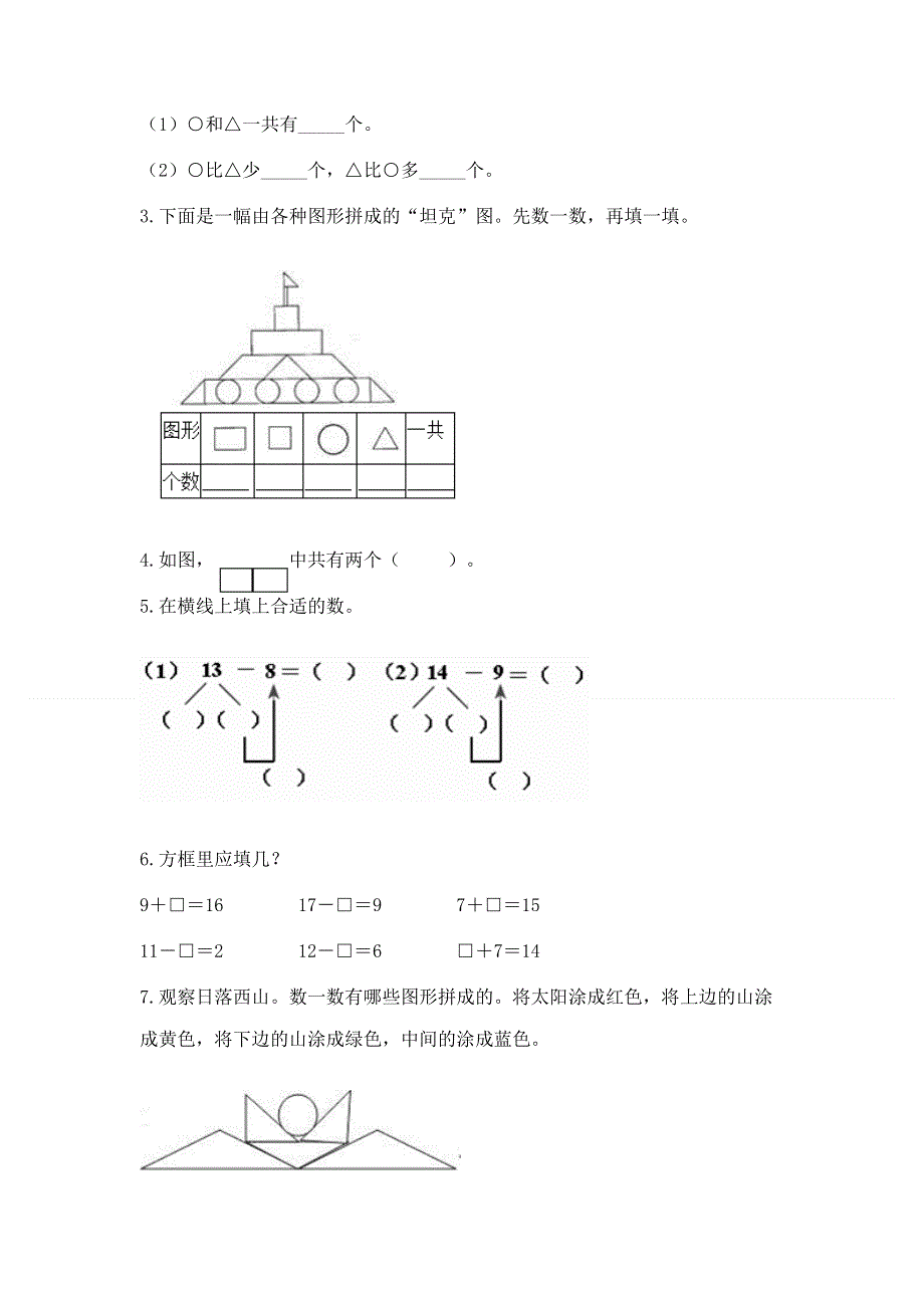 人教版一年级下册数学期中测试卷（易错题）.docx_第3页