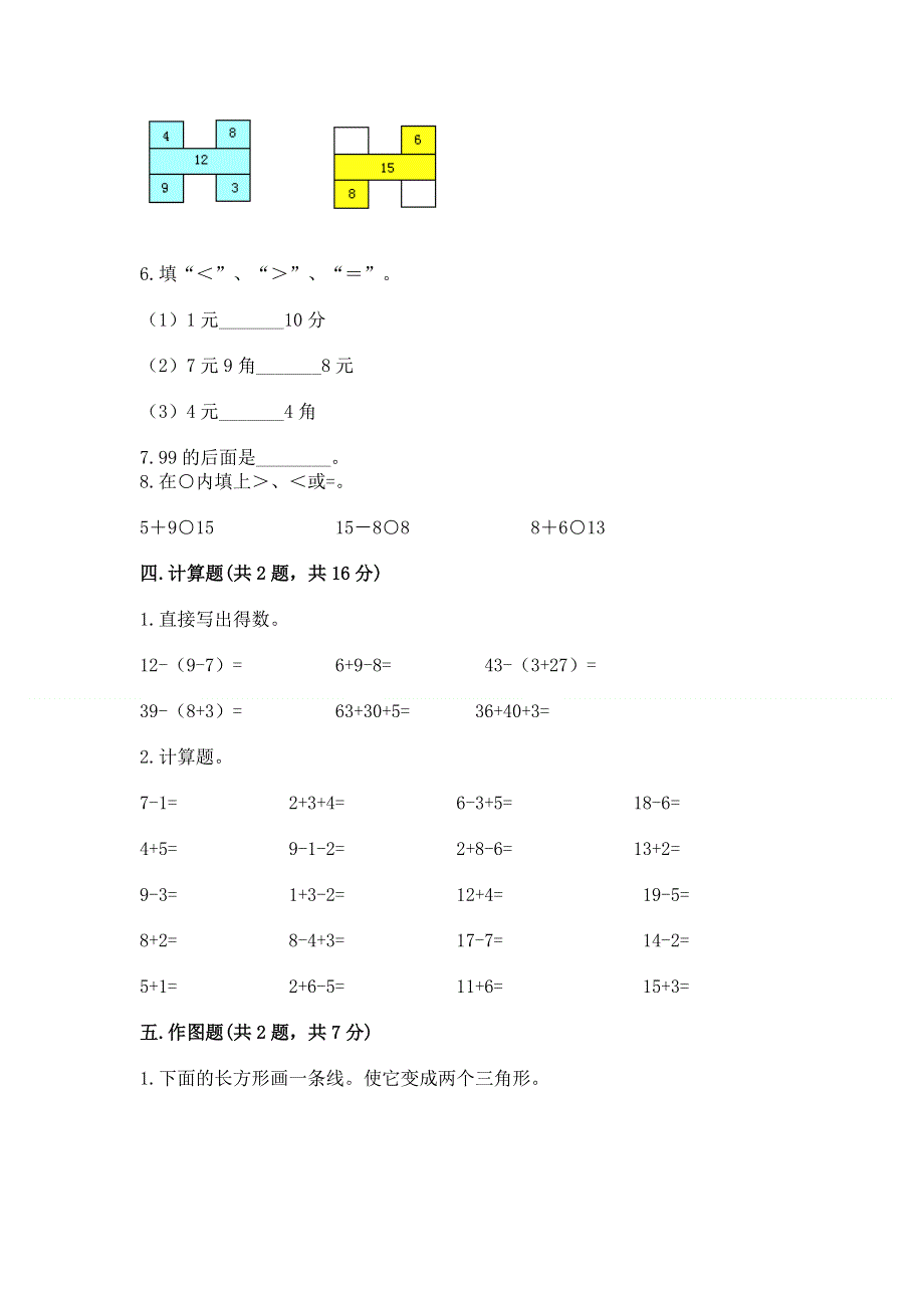 人教版一年级下册数学期末测试卷【典优】.docx_第3页