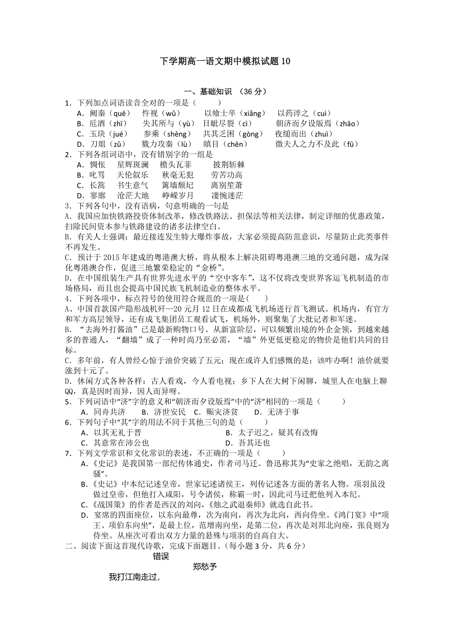 《发布》广东省江门市普通高中2017-2018学年下学期高一语文期中模拟试题 10 WORD版含答案.doc_第1页