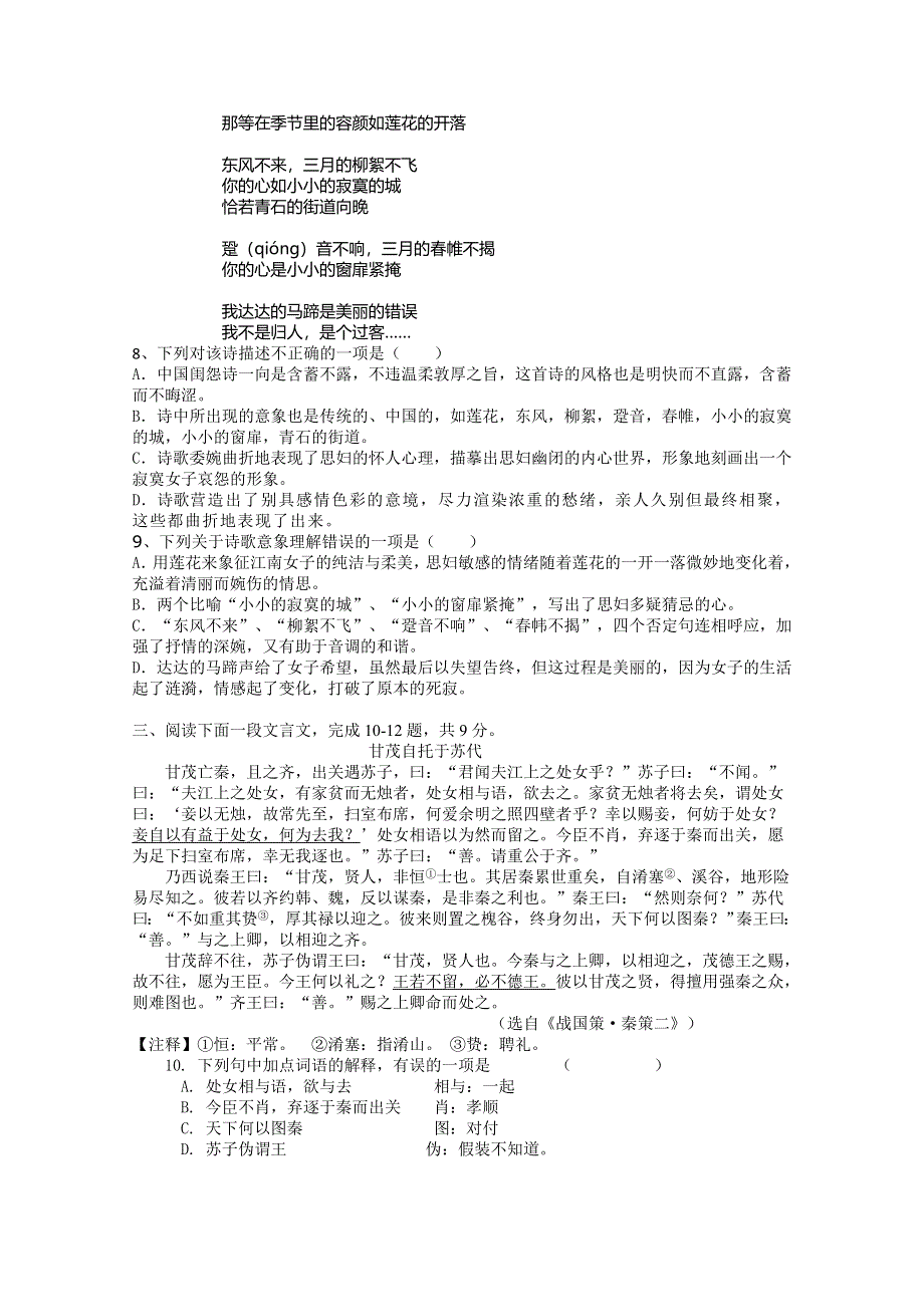 《发布》广东省江门市普通高中2017-2018学年下学期高一语文期中模拟试题 10 WORD版含答案.doc_第2页