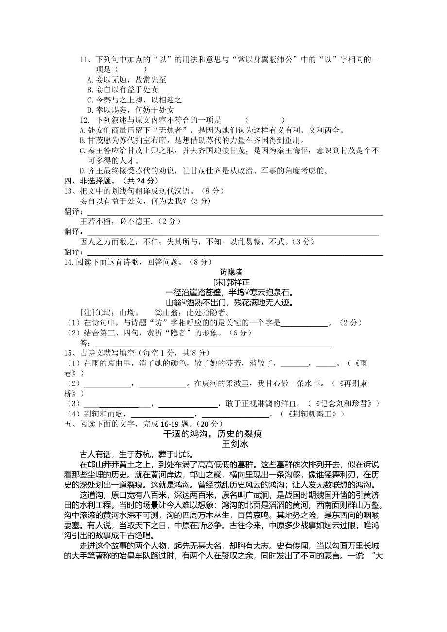 《发布》广东省江门市普通高中2017-2018学年下学期高一语文期中模拟试题 10 WORD版含答案.doc_第3页