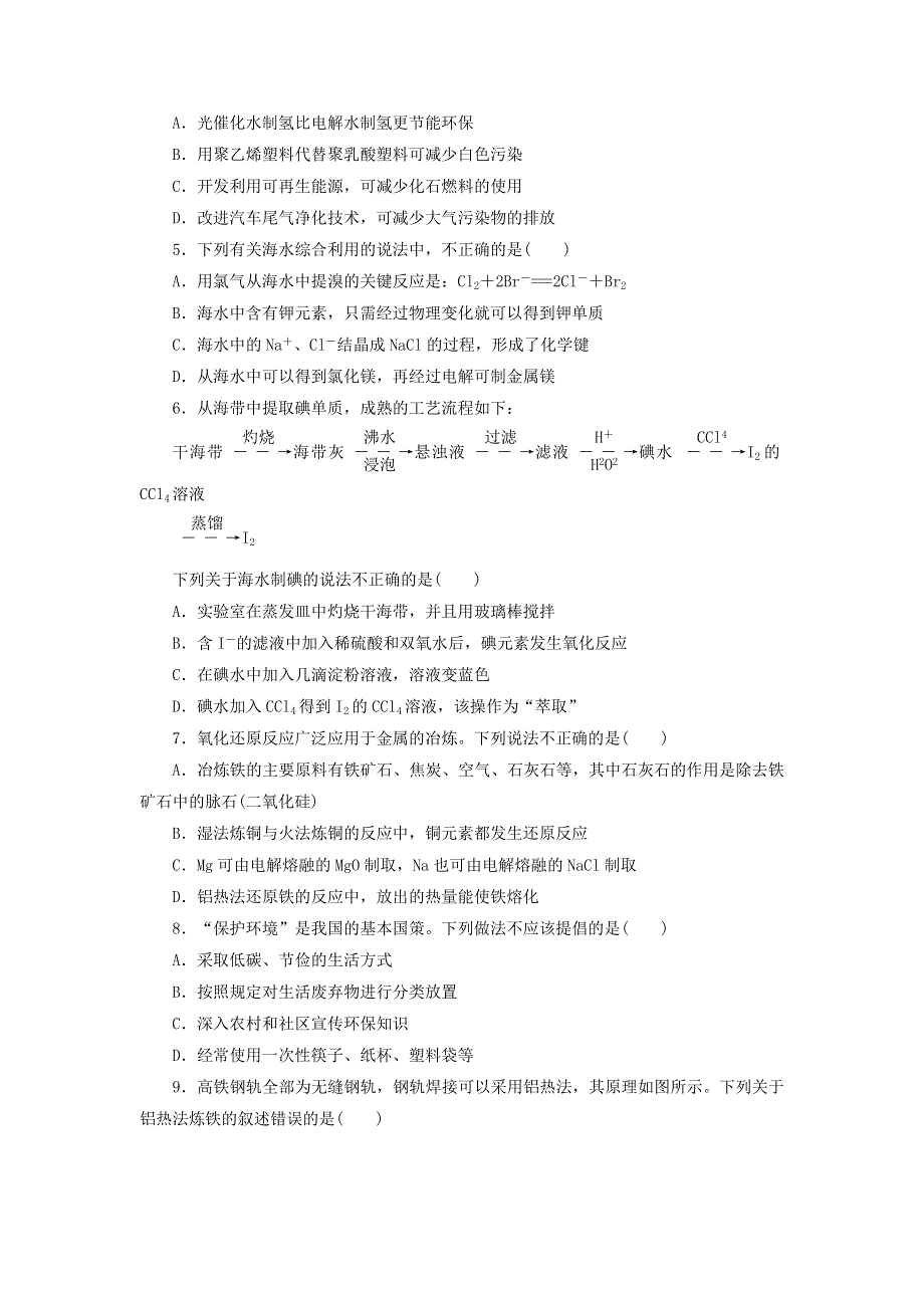 人教版高中化学必修2同步习题：第4章 化学与自然资源的开发利用 测试题 WORD版含答案.doc_第2页