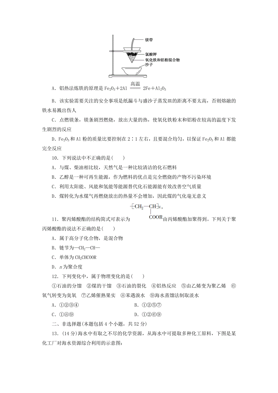 人教版高中化学必修2同步习题：第4章 化学与自然资源的开发利用 测试题 WORD版含答案.doc_第3页