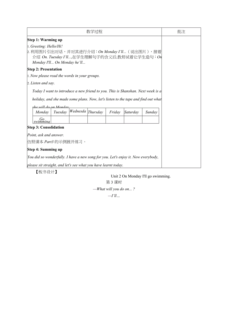 2022四年级英语下册 Module 3 Unit 2 On Monday I'll go swimming第3课时教案 外研版（三起）.doc_第2页