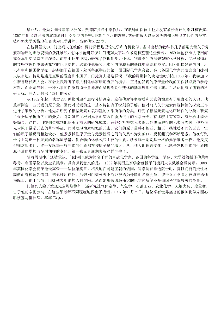 初中化学 化学家 发现元素周期律的门捷列夫.doc_第3页