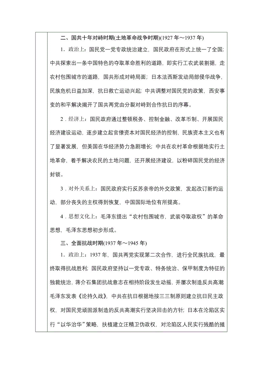 2021届高三通史版历史一轮复习学案：第8单元 第20讲　新民主主义革命的崛起和国共十年对峙 WORD版含解析.doc_第2页