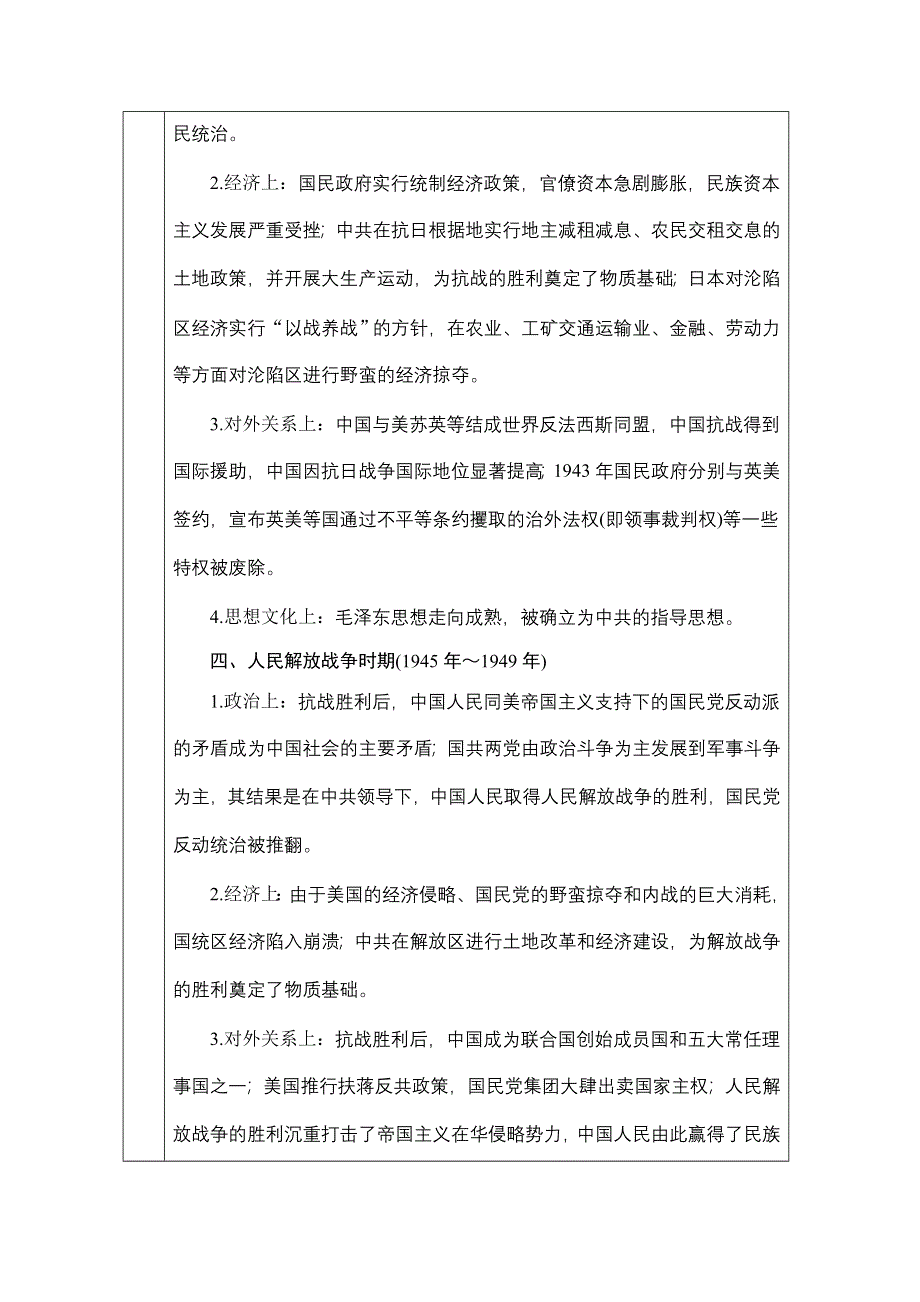 2021届高三通史版历史一轮复习学案：第8单元 第20讲　新民主主义革命的崛起和国共十年对峙 WORD版含解析.doc_第3页