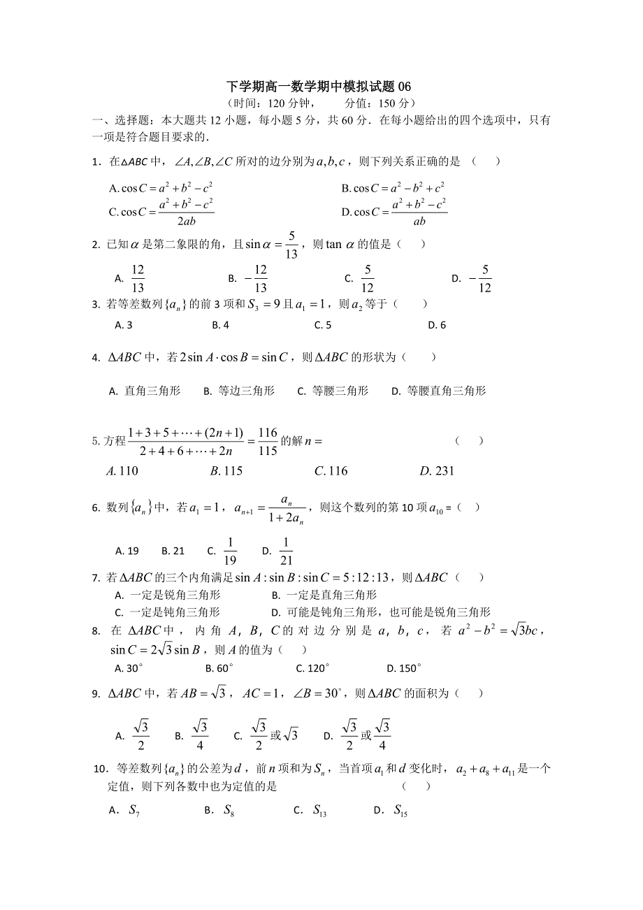 《发布》广东省江门市普通高中2017-2018学年下学期高一数学期中模拟试题 06 WORD版含答案.doc_第1页