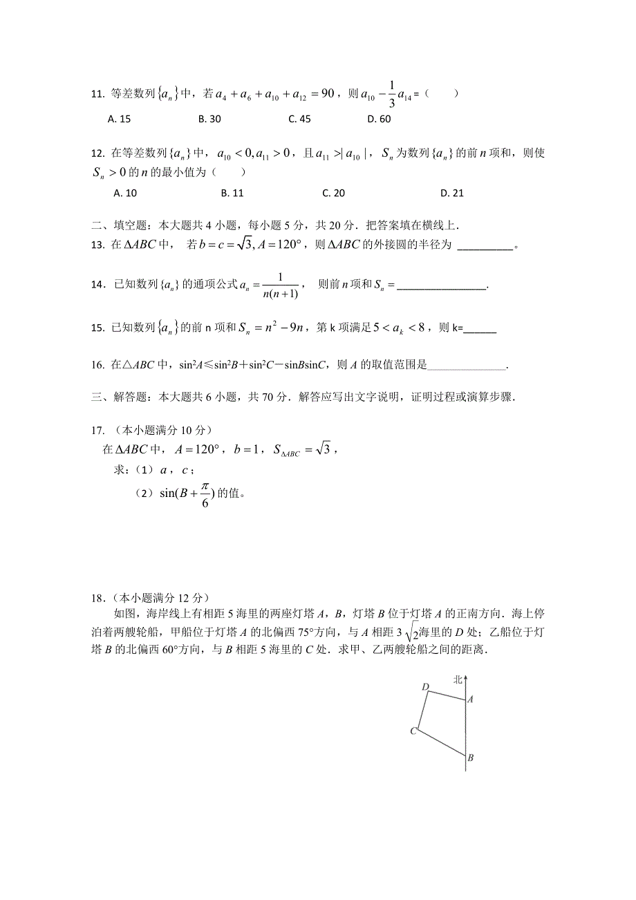 《发布》广东省江门市普通高中2017-2018学年下学期高一数学期中模拟试题 06 WORD版含答案.doc_第2页