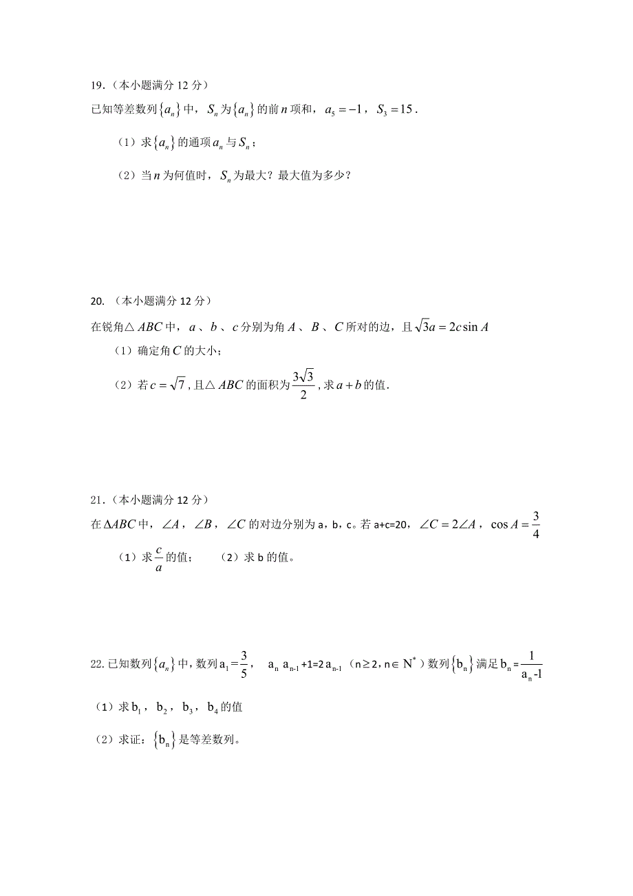 《发布》广东省江门市普通高中2017-2018学年下学期高一数学期中模拟试题 06 WORD版含答案.doc_第3页