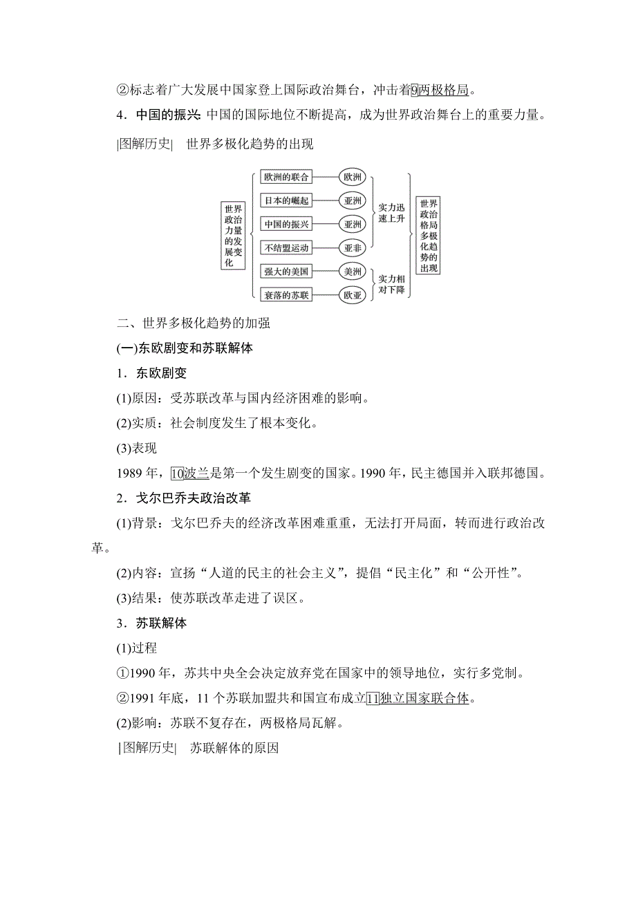 2021届高三通史版历史一轮复习学案：第15单元 第40讲　世界多极化趋势的出现和加强 WORD版含解析.doc_第3页