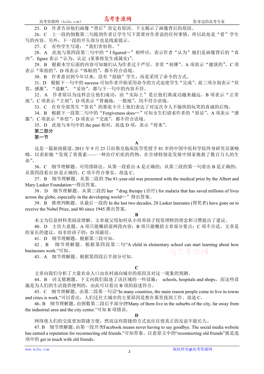 2013年新课标高考英语一轮复习测评详答（新课标专用）.DOC_第2页