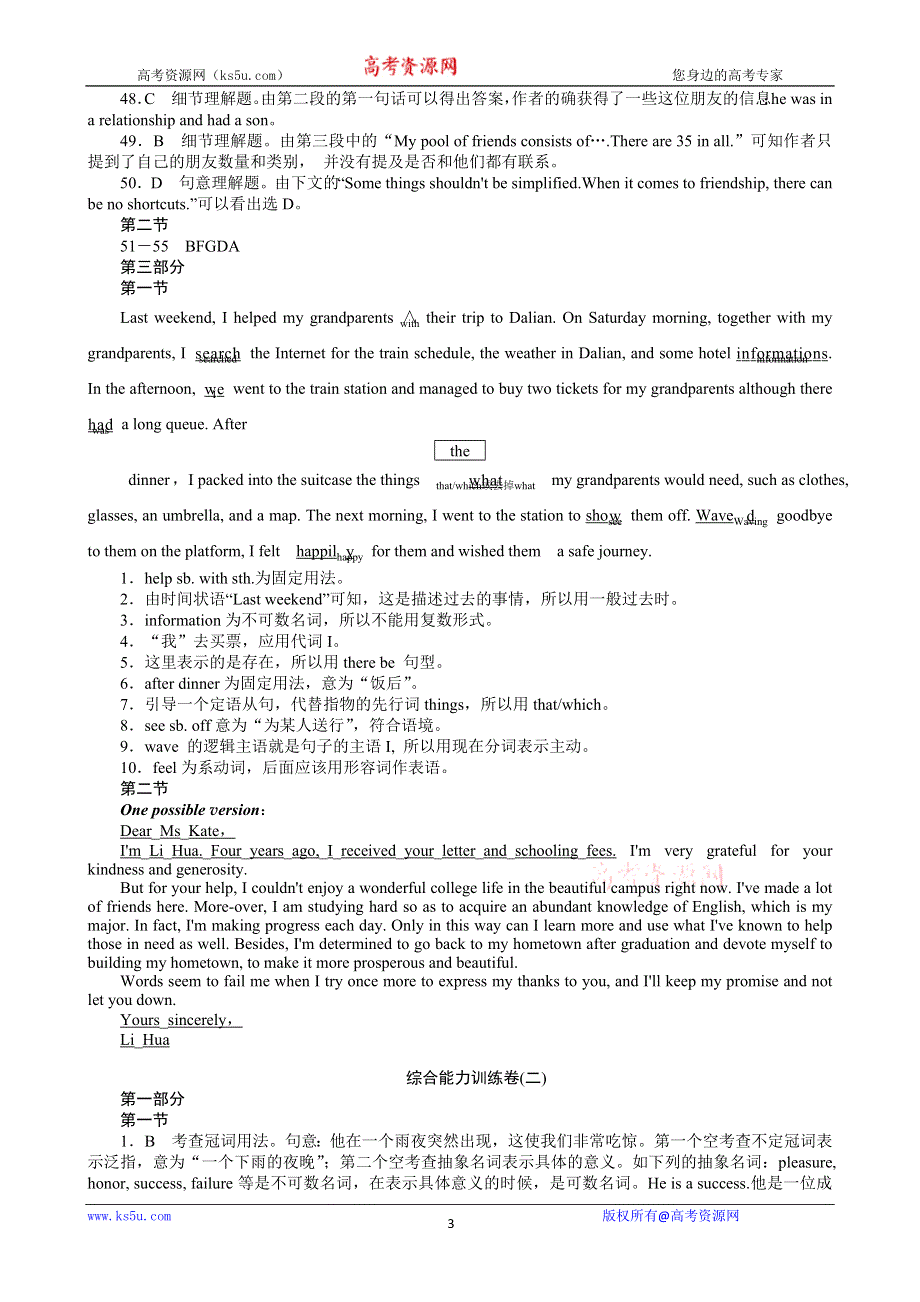 2013年新课标高考英语一轮复习测评详答（新课标专用）.DOC_第3页