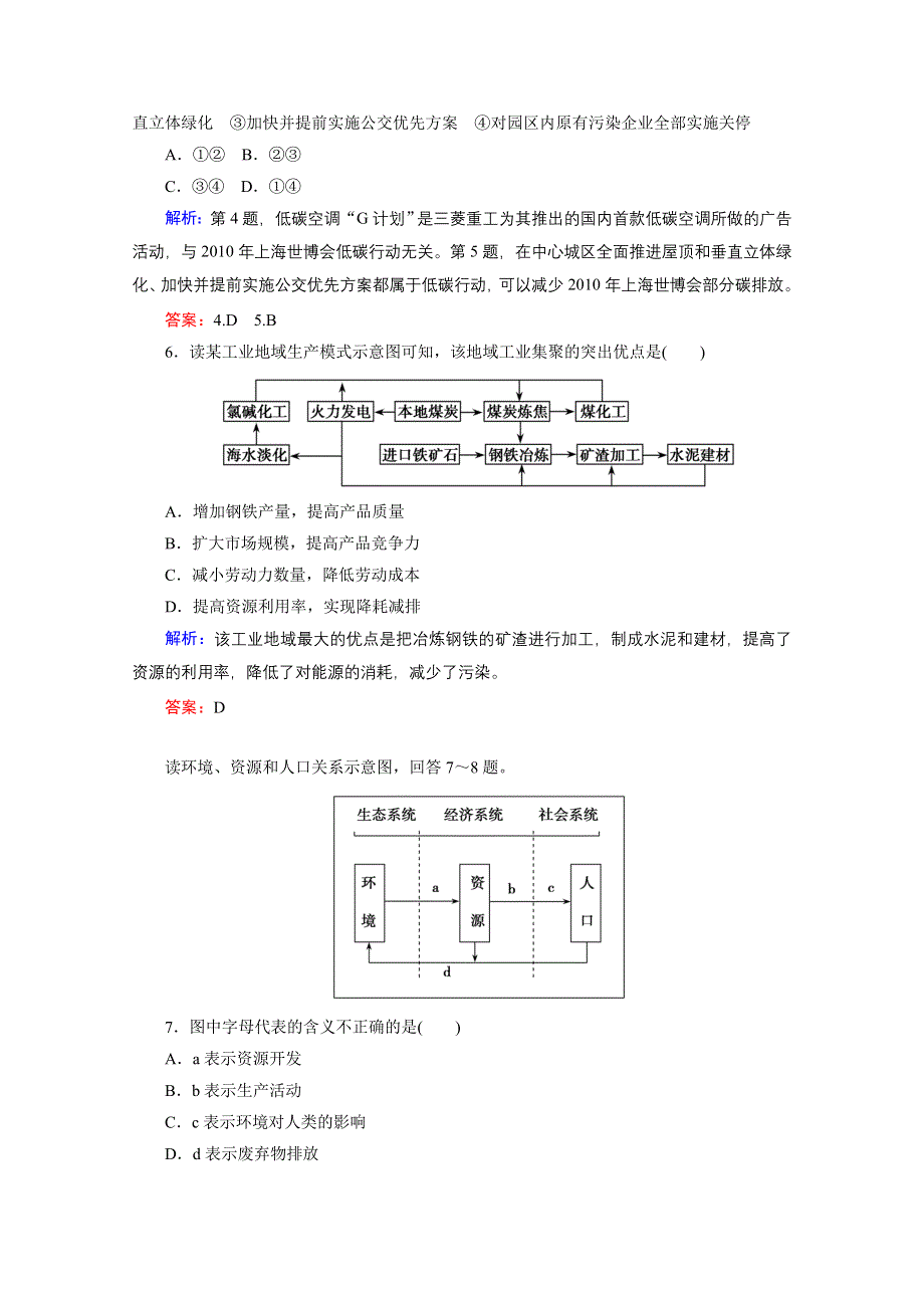 2012届高三地理《优化探究》二轮复习专题检测：14区域环境有可持续发展.doc_第2页