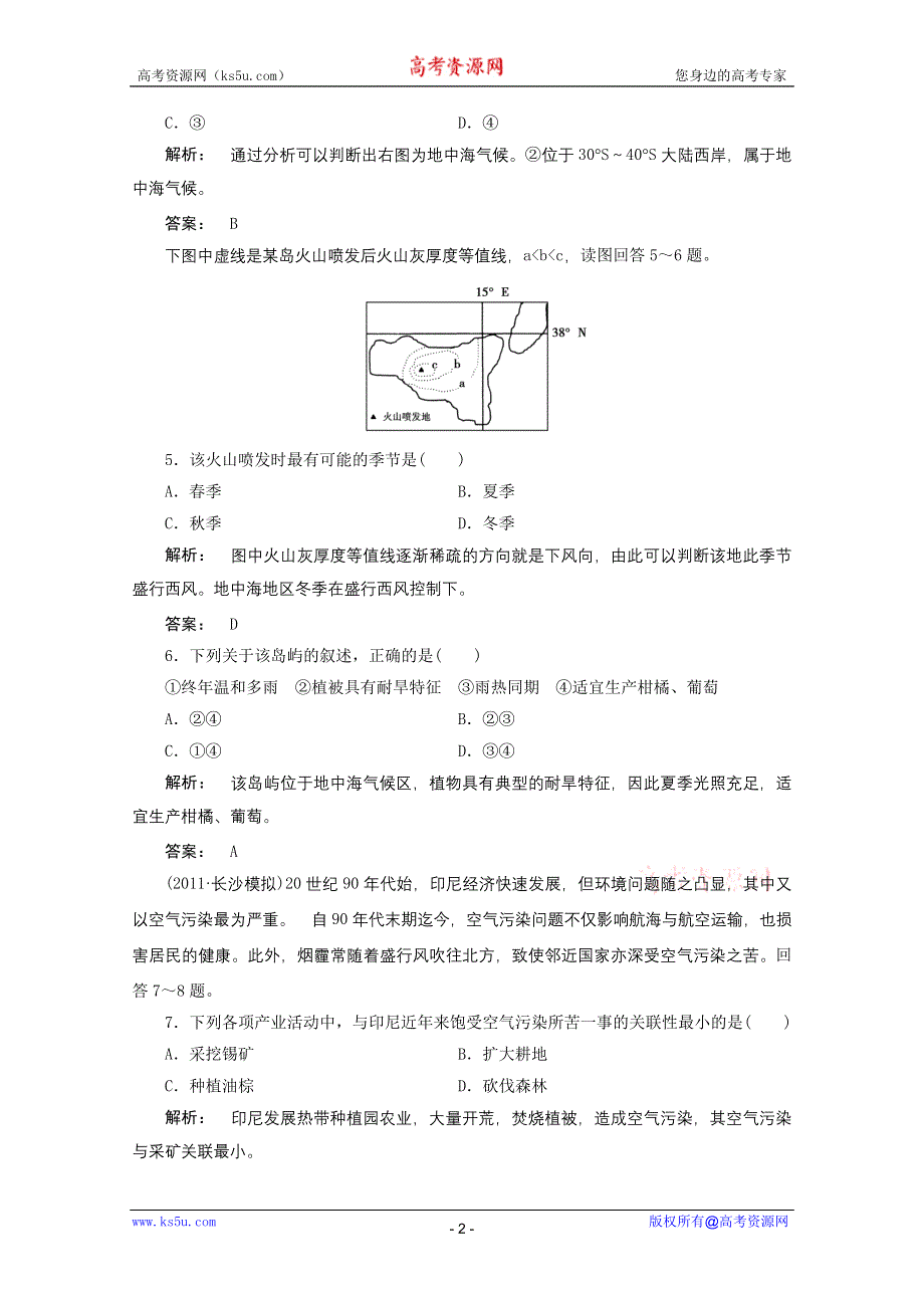 2012届高三地理一轮单元测试18.doc_第2页