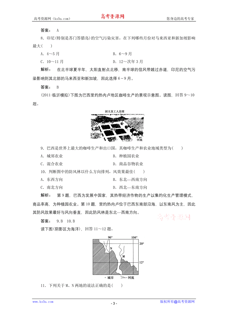 2012届高三地理一轮单元测试18.doc_第3页