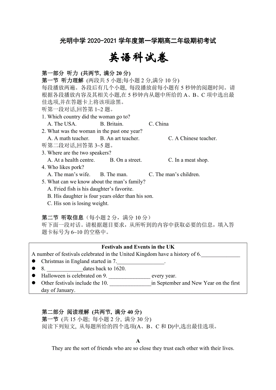 广东省东莞市光明中学2020-2021学年高二上学期期初考试英语试题 WORD版含答案.doc_第1页