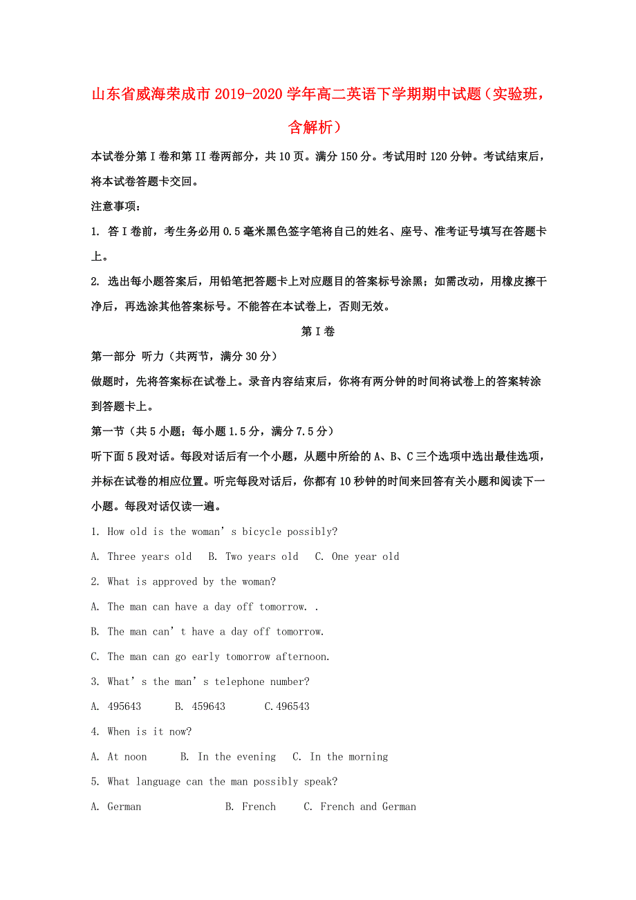 山东省威海荣成市2019-2020学年高二英语下学期期中试题（实验班含解析）.doc_第1页