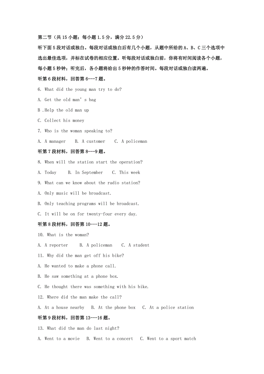 山东省威海荣成市2019-2020学年高二英语下学期期中试题（实验班含解析）.doc_第2页