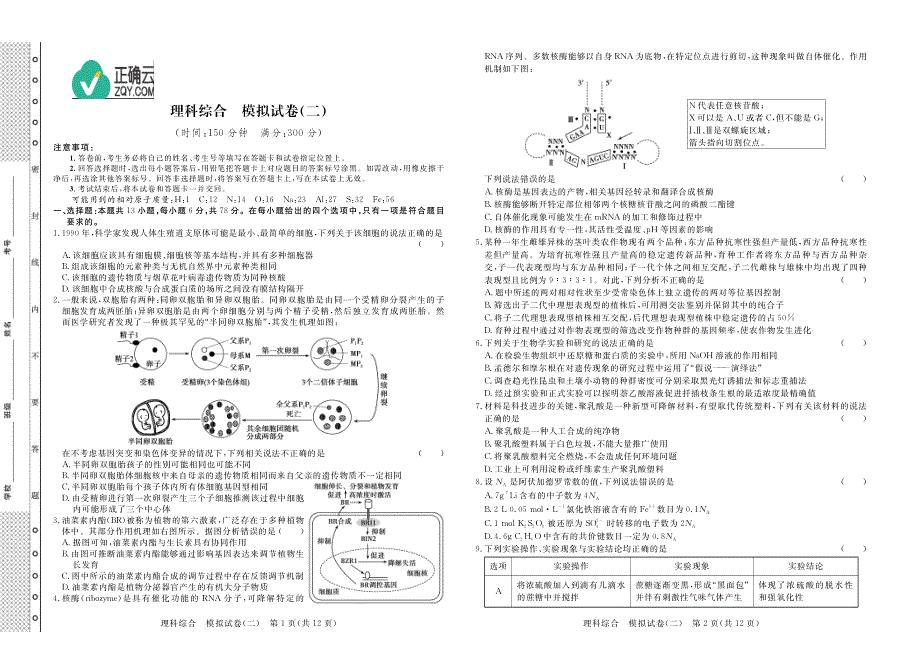 四川省攀枝花市成都外国语学校2020高考调研考试（二）理综试卷 PDF版含答案.pdf_第1页