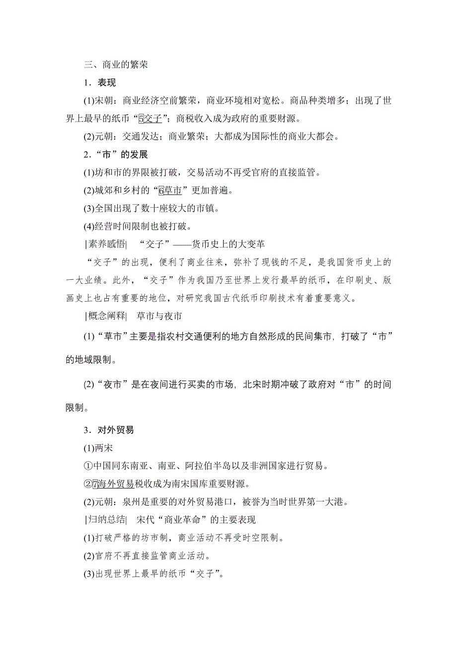 2021届高三通史版历史一轮复习学案：第4单元 第9讲　宋元时期的经济 WORD版含解析.doc_第2页