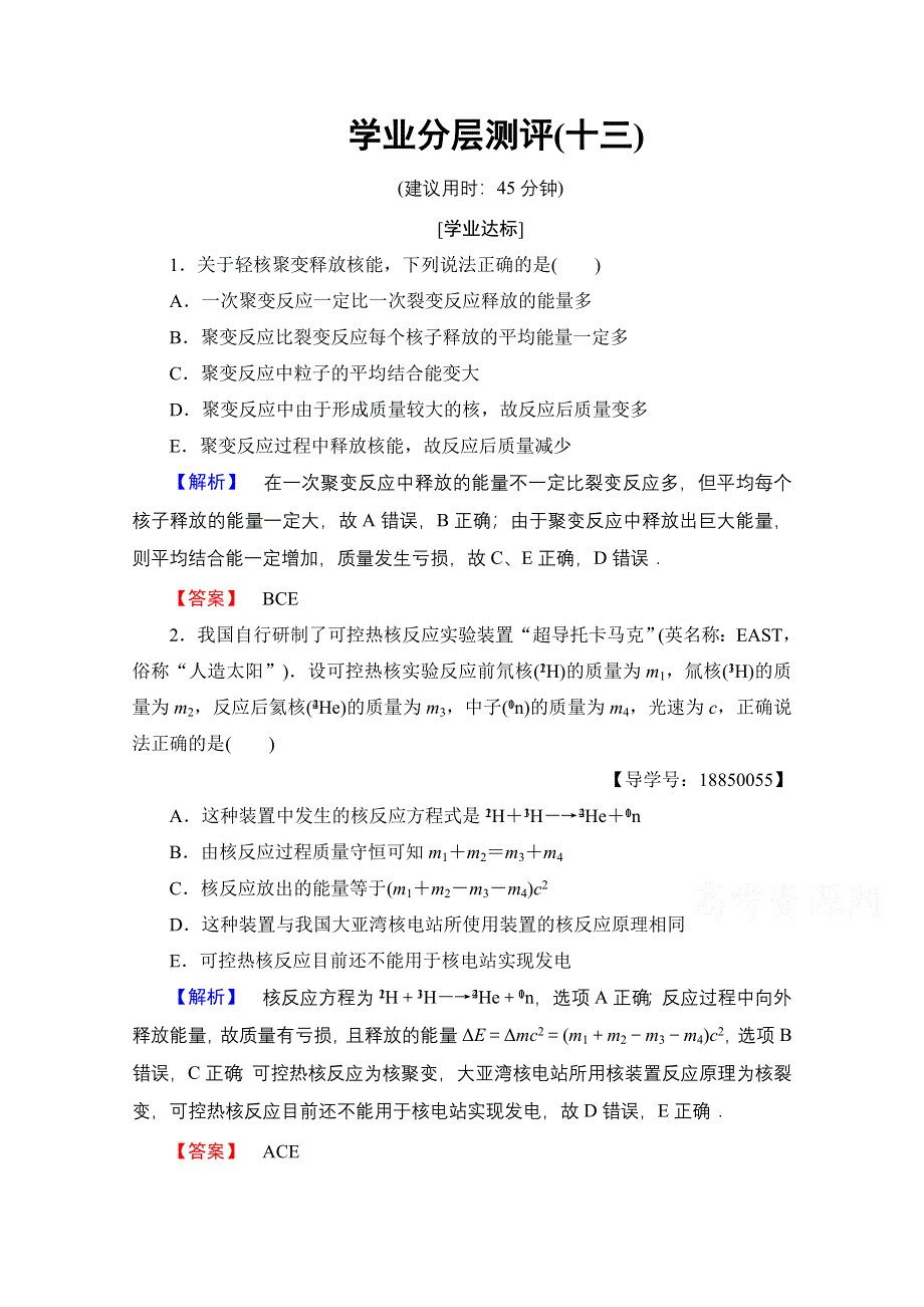 2016-2017学年高中物理鲁科版选修3-5学业分层测评13 核能的利用与环境保护 WORD版含解析.doc_第1页