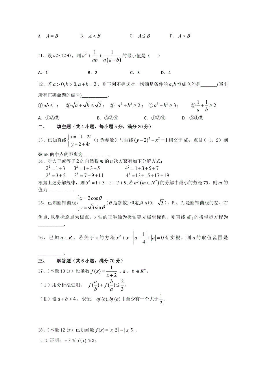 《发布》广东省江门市普通高中2017-2018学年下学期高二数学4月月考试题 (5) WORD版含答案.doc_第2页