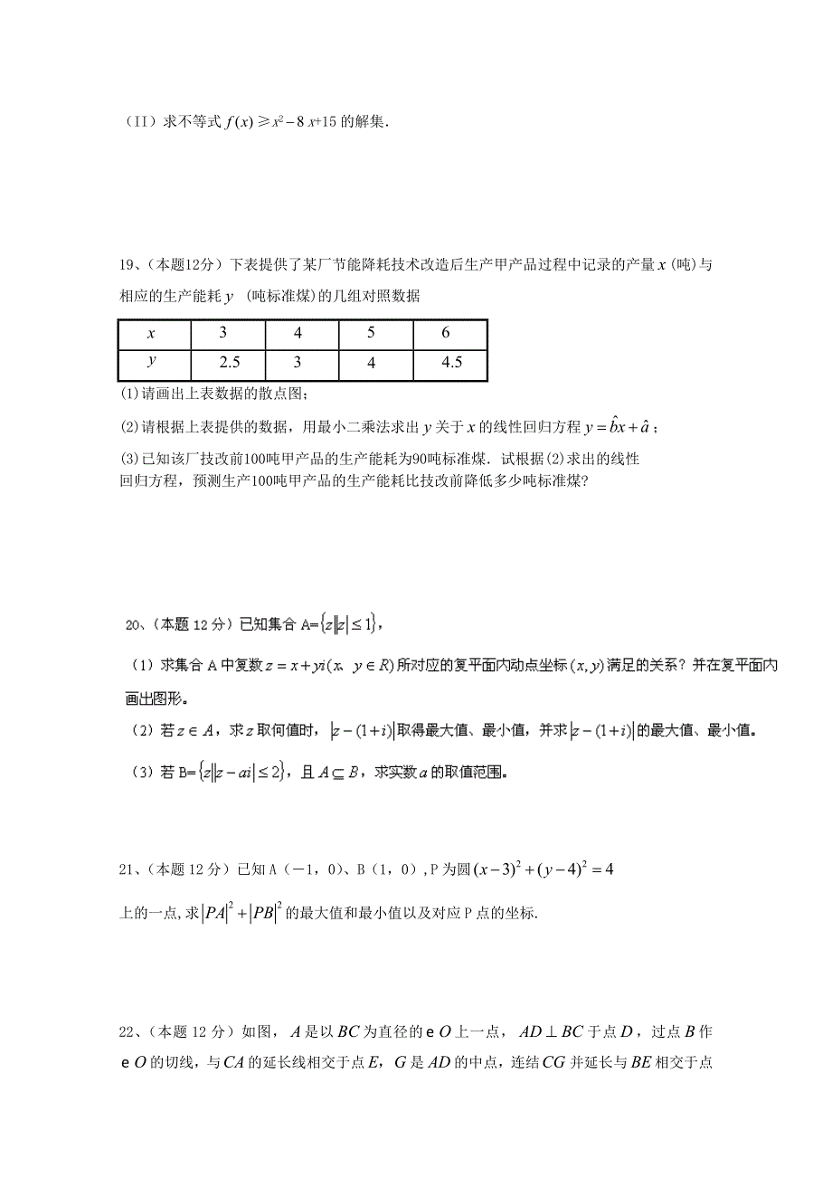 《发布》广东省江门市普通高中2017-2018学年下学期高二数学4月月考试题 (5) WORD版含答案.doc_第3页