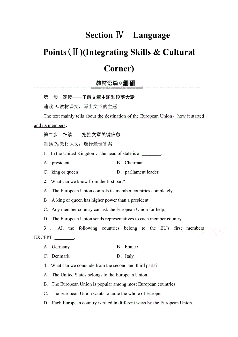 2020-2021学年外研版英语必修3教师用书：MODULE 1 SECTION Ⅳ　LANGUAGE POINTS（Ⅱ）（INTEGRATING SKILLS & CULTURAL CORNER） WORD版含解析.doc_第1页