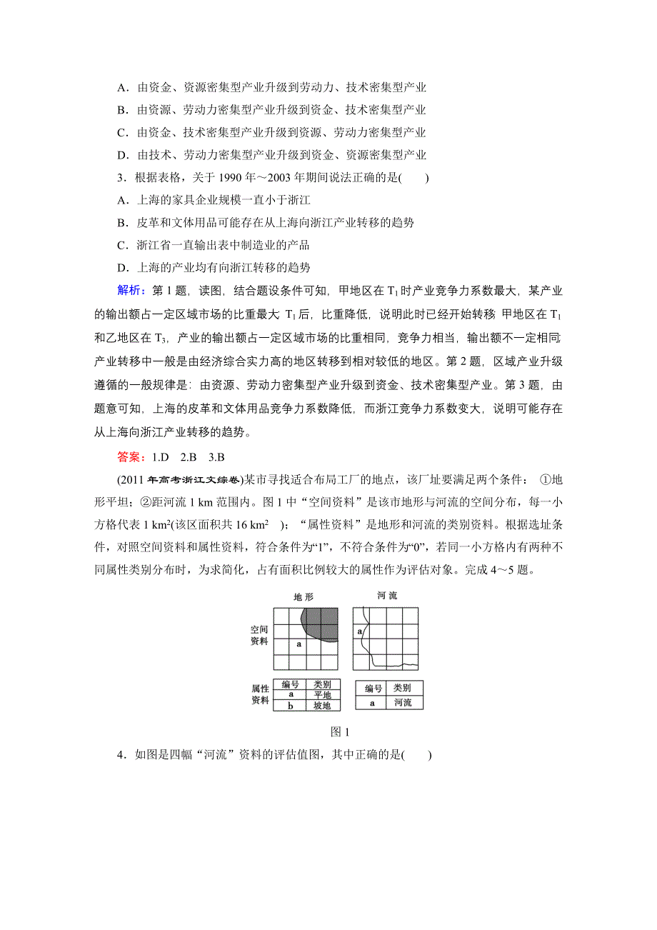 2012届高三地理《优化探究》二轮复习专题检测：17区域工业化与可持续发展.doc_第2页