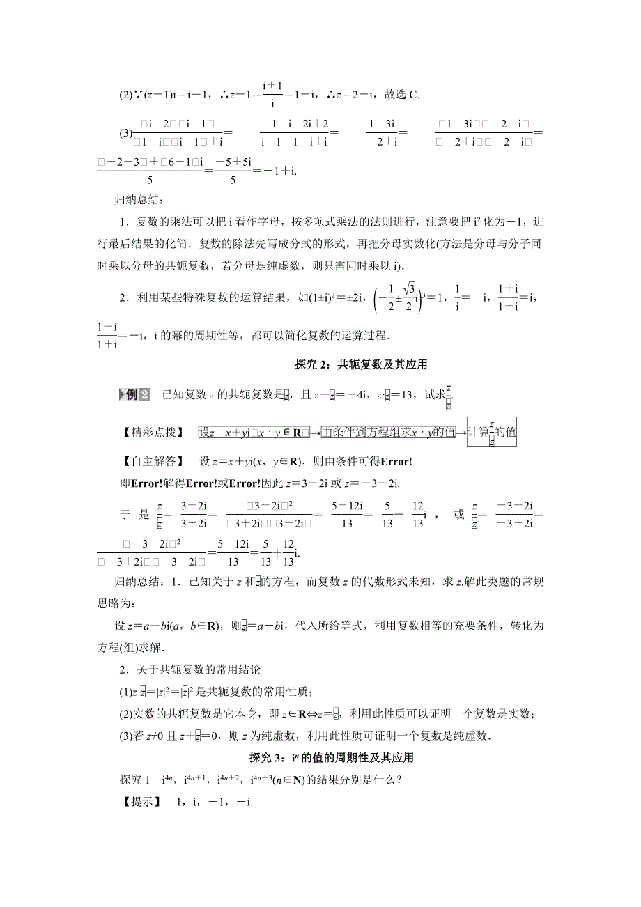 《优选整合》人教B版高中数学选修2-2 3-2-2 复数的乘法和除法 素材 .doc_第2页